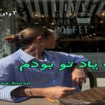 دانلود رمان به یاد تو بودم pdf از silver_sea_horse