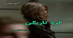 دانلود رمان لرد تاریکی pdf از حدیث افشار مهر