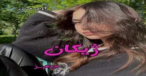 دانلود رمان ژیکان pdf از میم-ز