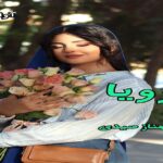 دانلود رمان رویا pdf از مهناز صیدی دانلود رمان رویا pdf از مهناز صیدی