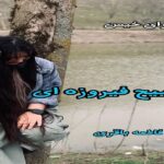 دانلود رمان تسبیح فیروزه ای pdf از فاطمه باقری دانلود رمان تسبیح فیروزه ای pdf از فاطمه باقری
