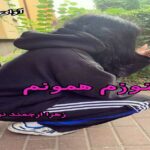 دانلود رمان هنوزم همونم pdf از زهرا ارجمند نیا دانلود رمان هنوزم همونم pdf از زهرا ارجمند نیا