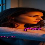 دانلود رمان بیم pdf از خانم کاف دانلود رمان بیم pdf از خانم کاف