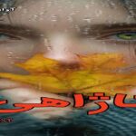 دانلود رمان ناژاهی pdf از آذر اول دانلود رمان ناژاهی pdf از آذر اول