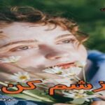 دانلود رمان نوازشم کن pdf از مریم پیروند دانلود رمان نوازشم کن pdf از مریم پیروند