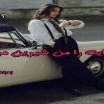 دانلود رمان چایت را من شیرین میکنم pdf از زهرا بلند دوست