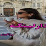 دانلود رمان دارلینگ pdf از رزالین