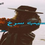 دانلود رمان سیب سرخ pdf از AZI_H10