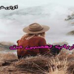دانلود رمان ارباب تعصبی من pdf از ناشناس دانلود رمان ارباب تعصبی من pdf از ناشناس
