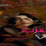 دانلود رمان نقاب pdf از بهاره حسنی دانلود رمان نقاب pdf از بهاره حسنی