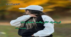 دانلود رمان ارباب تاریک عمارت pdf از فاطمه.ف