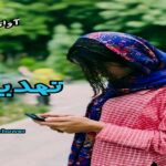 دانلود رمان تهدید pdf از J_M_Darhower دانلود رمان تهدید pdf از J_M_Darhower