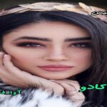 دانلود رمان آووکادو pdf از آوا_ف دانلود رمان آووکادو pdf از آوا_ف