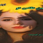 دانلود رمان گناه من تقاص تو pdf از مریم کوهپیما دانلود رمان گناه من تقاص تو pdf از مریم کوهپیما