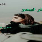 دانلود رمان عطر لیمو pdf از ماهی فاطمی
