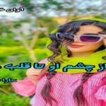 دانلود رمان از چشم او تا قلب ماه pdf از سارا شیفته