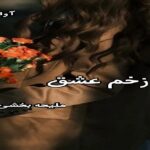 دانلود رمان زخم عشق pdf از ملیحه بخشی دانلود رمان زخم عشق pdf از ملیحه بخشی