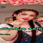 دانلود رمان ادامه میدمت pdf از زهرا سعادتی نژاد دانلود رمان ادامه میدمت pdf از زهرا سعادتی نژاد