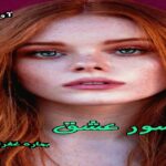 دانلود رمان ناسور عشق pdf از بهاره غفرانی دانلود رمان ناسور عشق pdf از بهاره غفرانی