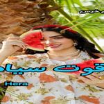 دانلود رمان یاقوت سیاه pdf از Hera دانلود رمان یاقوت سیاه pdf از Hera