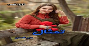 دانلود رمان تمثال pdf از منیر قاسمی
