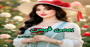 دانلود رمان بیبی فیس pdf از عسل غلامی