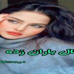 دانلود رمان نهال باران زده pdf از mermaid دانلود رمان نهال باران زده pdf از mermaid