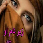 دانلود رمان زیر نام او pdf از هانول دانلود رمان زیر نام او pdf از هانول