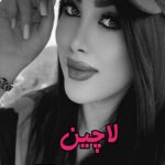 دانلود رمان لاچین pdf از zara دانلود رمان لاچین pdf از zara