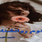 دانلود رمان خانوم روانشناس pdf از بانوی طلایی_F دانلود رمان خانوم روانشناس pdf از بانوی طلایی_F