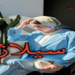 دانلود رمان سیلاژ pdf از ریحانه کیامری دانلود رمان سیلاژ pdf از ریحانه کیامری