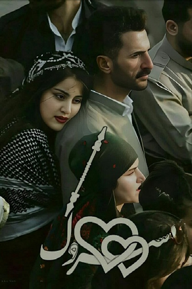 دانلود رمان سروک pdf از پریسان خاتون دانلود رمان سروک pdf از پریسان خاتون