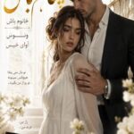 دانلود رمان خانوم باش(پناهم باش) pdf از ونوس نسخه کامل بدون سانسور دانلود رمان خانوم باش(پناهم باش) pdf از ونوس نسخه کامل بدون سانسور