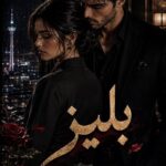 دانلود رمان بِلیز (فایل کامل) pdf از مهدخت مرادی و فرزانه شورکی نسخه کامل بدون سانسور دانلود رمان بِلیز (فایل کامل) pdf از مهدخت مرادی و فرزانه شورکی نسخه کامل بدون سانسور