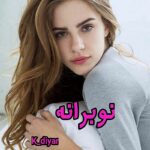 دانلود رمان نوبرانه pdf از K_diyar