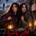 دانلود رمان لالایی پاندورا pdf از مرجان فریدی و ساناز لرکی نسخه کامل بدون سانسور