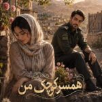 دانلود رمان همسر کوچک من pdf از ملی.ر دانلود رمان همسر کوچک من pdf از ملی.ر