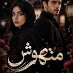 دانلود رمان متهوش جلد اول pdf از مریم روح پرور نسخه کامل بدون سانسور دانلود رمان متهوش جلد اول pdf از مریم روح پرور نسخه کامل بدون سانسور