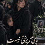 دانلود رمان پای گریزی نیست pdf از دل آرا دشت بهشت و مهسا رمضانی نسخه کامل بدون سانسور دانلود رمان پای گریزی نیست pdf از دل آرا دشت بهشت و مهسا رمضانی نسخه کامل بدون سانسور
