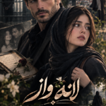 دانلود رمان لانه واز pdf از مائده باوندپور نسخه کامل بدون سانسور دانلود رمان لانه واز pdf از مائده باوندپور نسخه کامل بدون سانسور