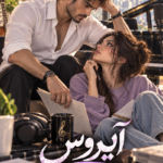 دانلود رمان آیروس pdf از ترانه بانو نسخه کامل بدون سانسور دانلود رمان آیروس pdf از ترانه بانو نسخه کامل بدون سانسور