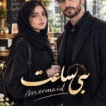 دانلود رمان بی ساعت pdf از mermaid نسخه کامل بدون سانسور دانلود رمان بی ساعت pdf از mermaid نسخه کامل بدون سانسور
